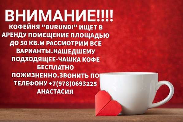 Срочно! помещение под кофейню!