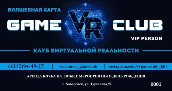 VR GAMECLUB, клуб виртуальной реальности в Хабаровске