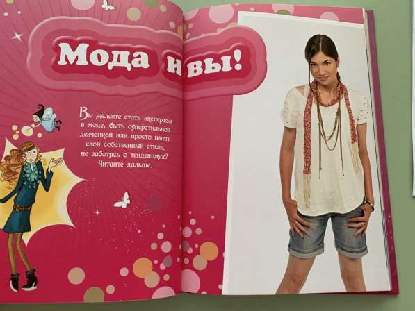 Секреты моды для девочек. Анн-Софи Жуанно в Москве фото 7