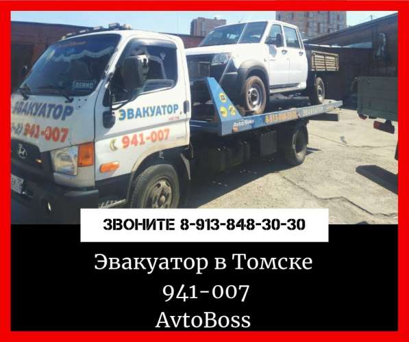 Перевозка легкового грузового автомобиля и спецтехники