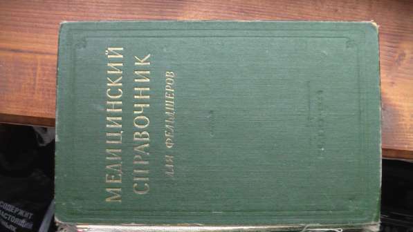 Медицинская литература книги 1920-50-х годов. в Саратове фото 12