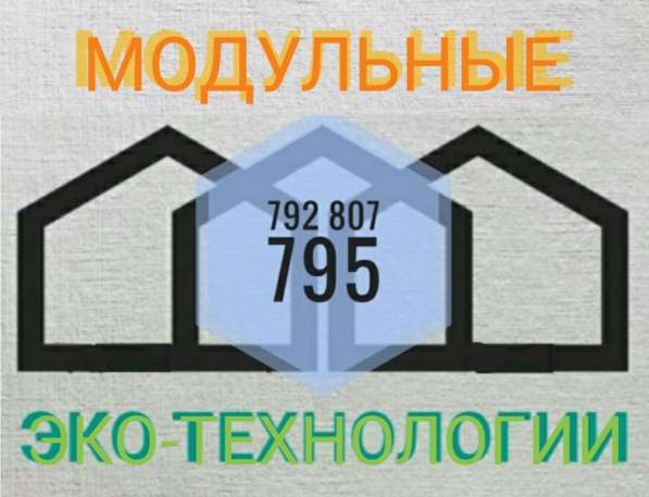 СТРОИТЕЛЬСТВО МОДУЛЬНЫЕ ТЕХНОЛОГИИ