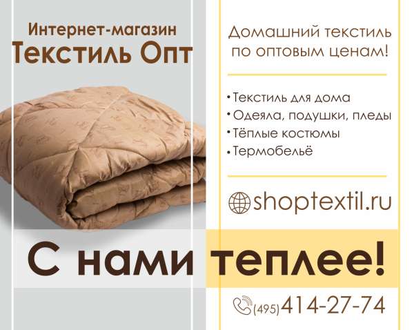Текстиль Опт - Самые низкие цены среди интернет-магазинов