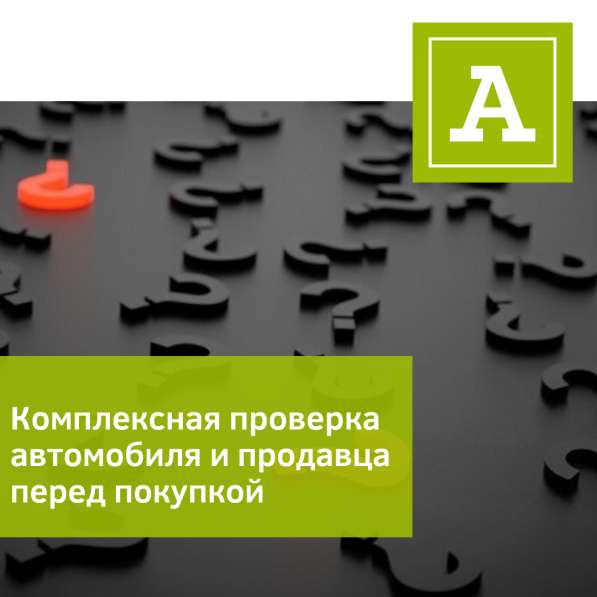 Автоподбор, проверка авто, независимая экспертиза в Магнитогорске фото 31