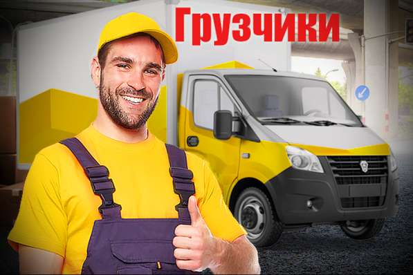 ТРЕБУЮТСЯ ГРУЗЧИКИ!!!