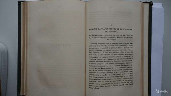 Субботин, Н.И. "Дело патриарха Никона". Москва, 1862 год в Санкт-Петербурге фото 6