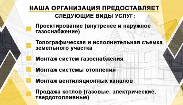Газоснабжение, отопление, проектирование в фото 4