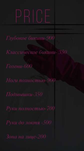 Депиляция