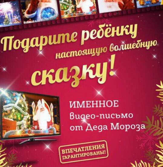 ВИДЕО-ПОЗДРАВЛЕНИЕ ОТ ДЕДА МОРОЗА в Владивостоке фото 6