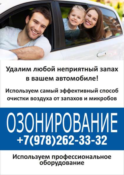 Обработка жилых помещений и авто в Феодосии фото 13