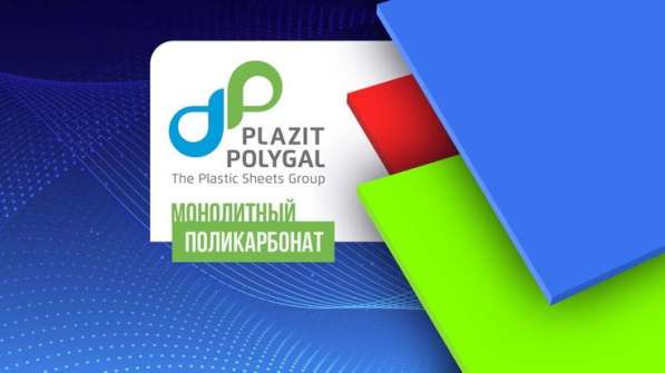 Сотовый и монолитный поликарбонат Полигаль в Севастополе фото 11