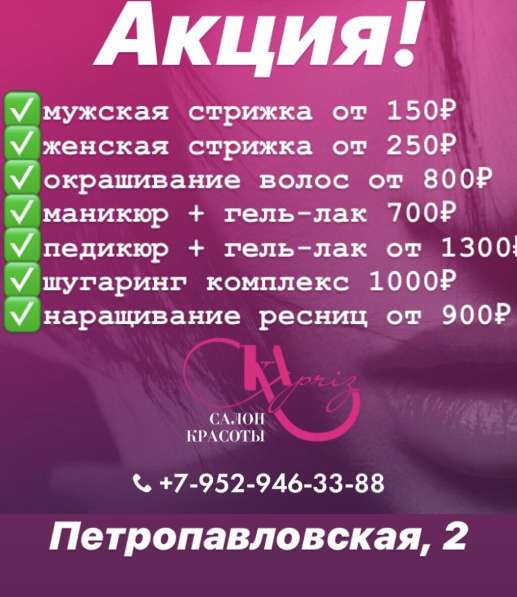 Салон красоты Каприз