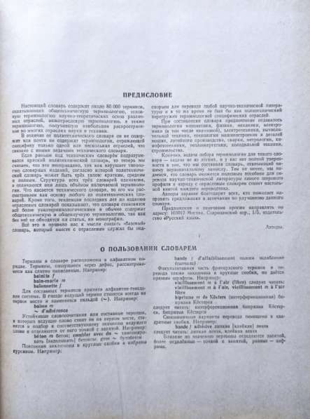 Французско-русский технический словарь (80 000 терминов) в фото 8