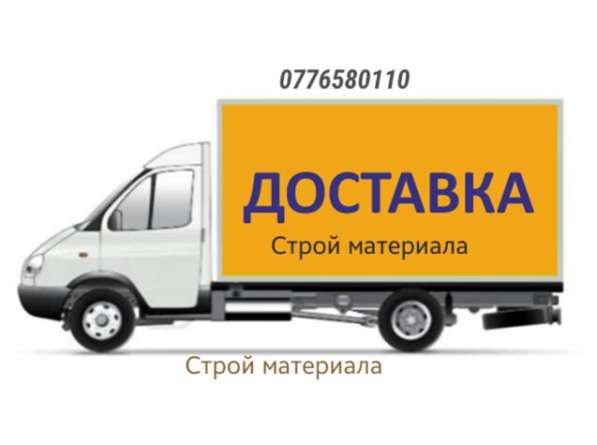 Доставка строительных материалов ! в фото 3