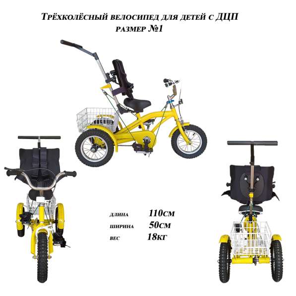 Трёхколёсный велосипед для детей с ДЦП в Москве
