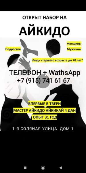 АЙКИДО ДЛЯ ВЗРОСЛЫХ