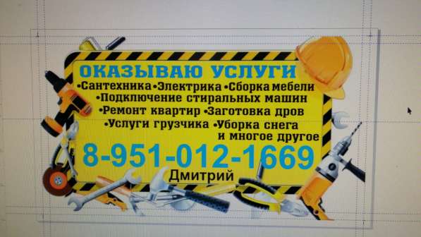 Разные виды услуг