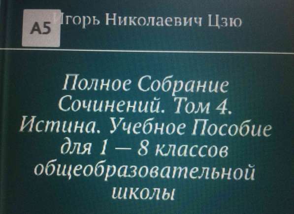 Книга Игоря Цзю: "Обращение Всевышнего Бога к людям Земли" в Москве фото 10