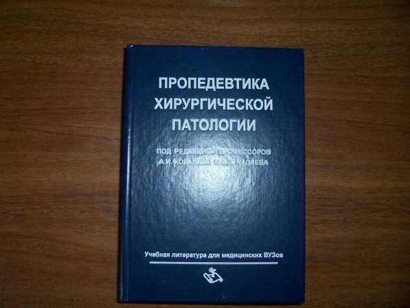 Пропедевтика хирургической патологии