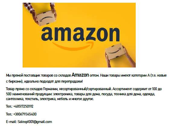Оптовые поставки товаров с Amazon в 