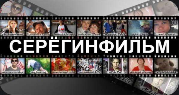 Видеоролики к празднику СЕРЁГИНФИЛЬМ в Владимире