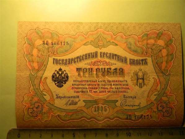 Банкноты Российс. имп. и Временного пра-ва.1898-1909гг 10 шт в фото 3