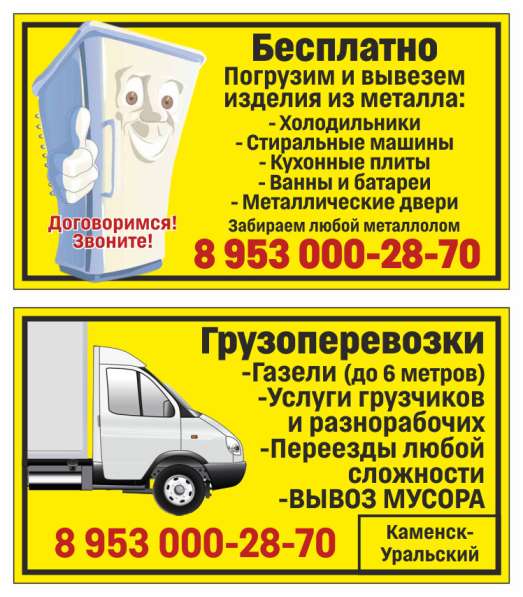 Бесплатно вывезем холодильники, ванны, стиральные машины в Каменске-Уральском фото 79