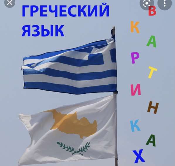 Частные уроки греческого