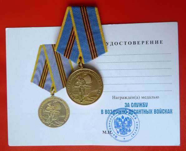 Россия медаль За службу в воздушно-десантных войсках ВДВ бла в Орле фото 16