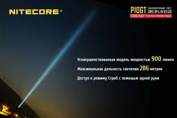 NiteCore Яркий карманный фонарь - NiteCore P10GT в Москве фото 9