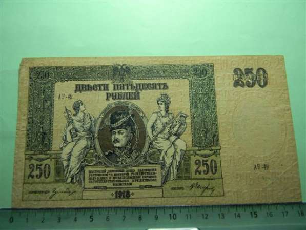 250 рублей,1918г, VF,Россия,Ростовская на Дону КГБ,АУ-49,В/з