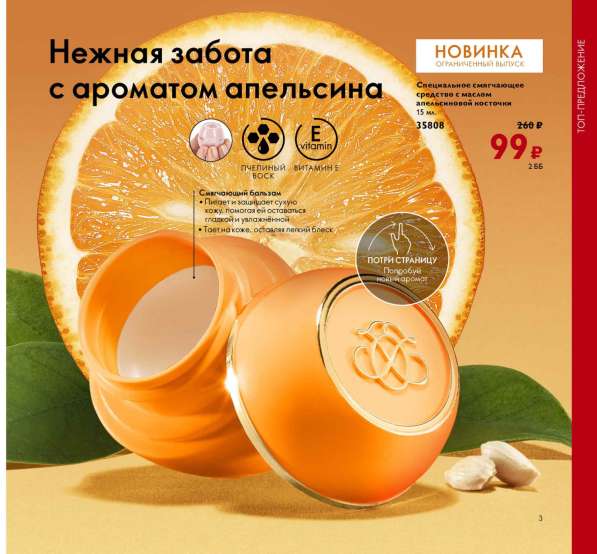 Специальное смягчающее средство с маслом апельсиновой косточ в Москве