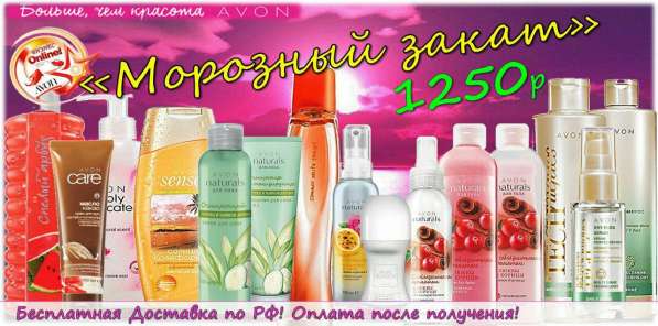 Распродажа от AVON в Оренбурге фото 11