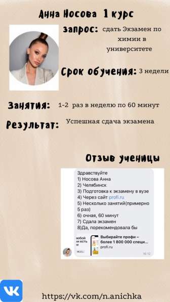 Репетитор по химии в Челябинске фото 4