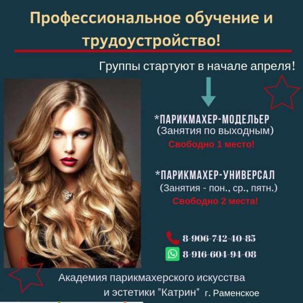 Профессиональное обучение парикмахеров в Жуковском фото 3