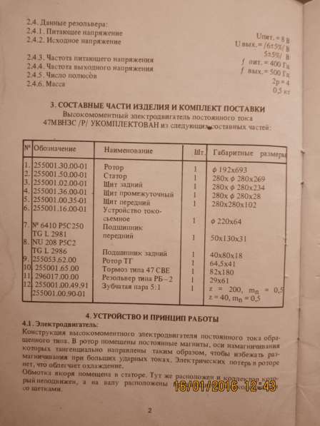 Электродвигатель постоянного тока 47мвн-3ср (47кВт в Ульяновске