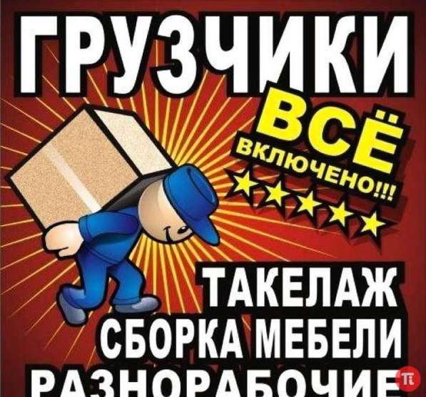 Грузчики 24/7 в Нижнем Новгороде