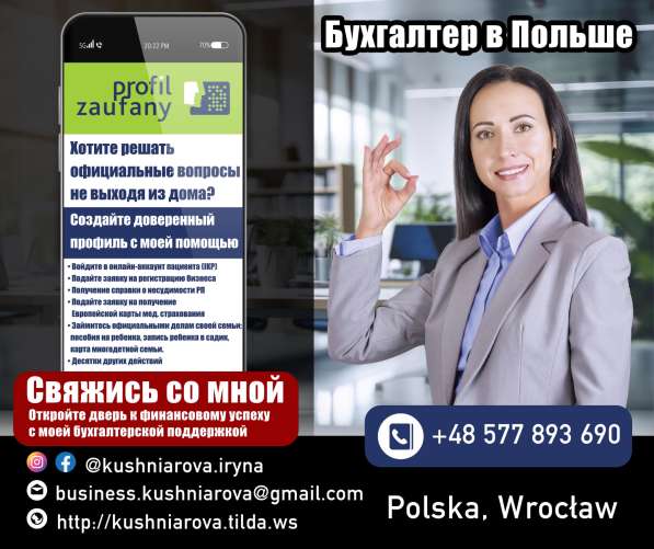Профиль Зауфаны, profil zaufany в 