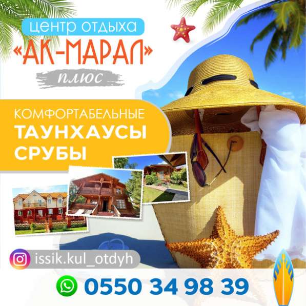 Центр отдыха "Ак - Марал" плюс в фото 3