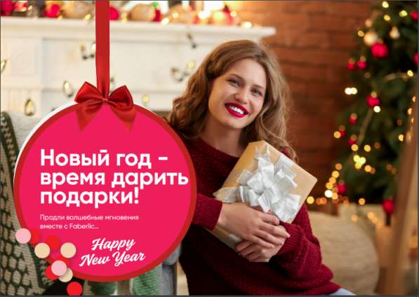 Подарок от Faberlic в фото 4