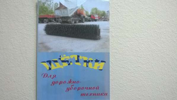 Щетки дорожно-уборочные