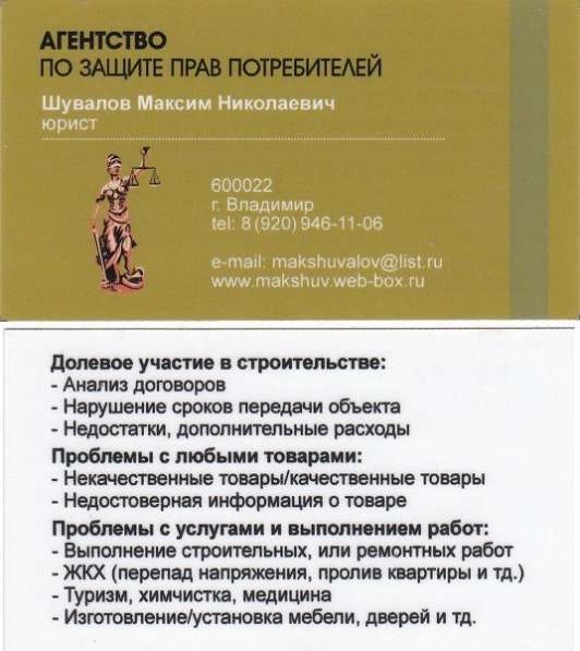 Владимирское агентство по защите прав потребителей в Владимире фото 5