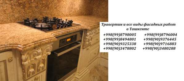 Жидкий травертин, травертин ташкент в фото 7