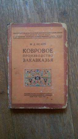 "Ковровое производство Закавказья". 1932