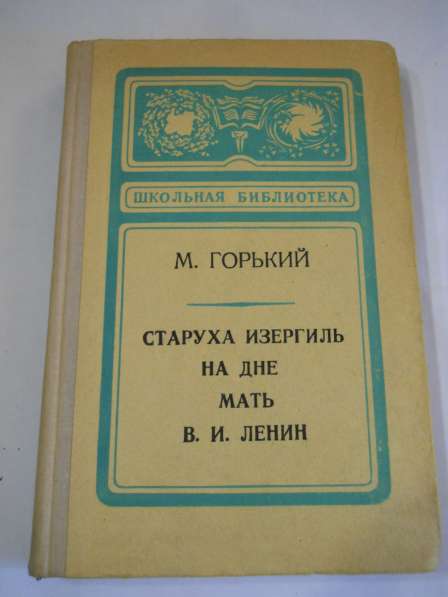 Книги из серии Школьная библиотека в Санкт-Петербурге фото 4