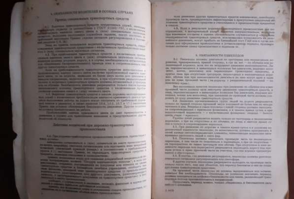 Книга. Правила дорожного движения. 1986г. СССР в фото 6