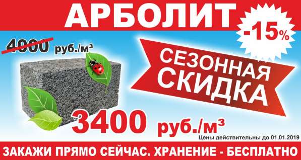 АРБОЛИТ в Абакане фото 8