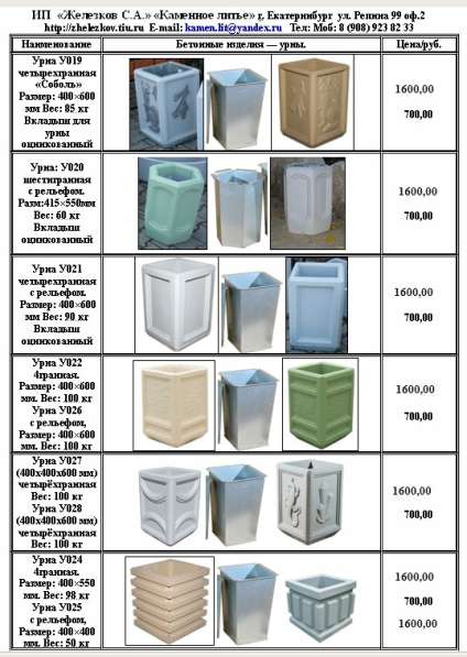 Урна бетонная для мусора в Екатеринбурге фото 22