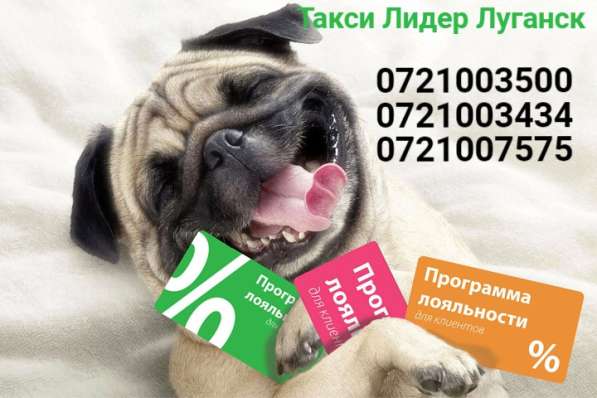 Такси Луганска в фото 3