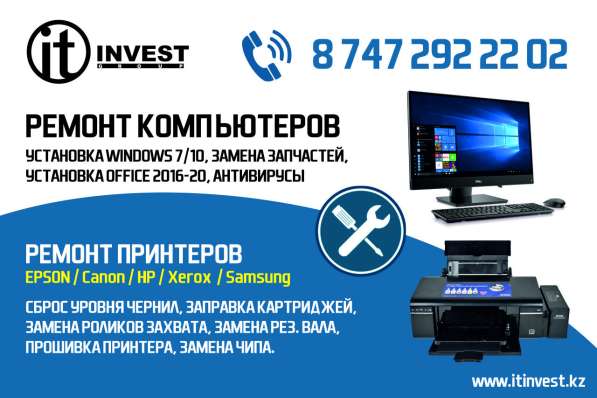 Ремонт компьютеров в шымкенте